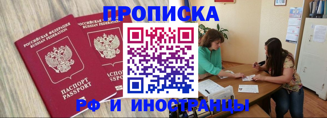 прописка для школы в Элисте