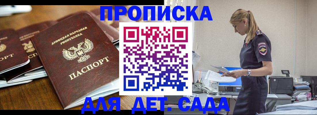 прописка ребенка в Элисте