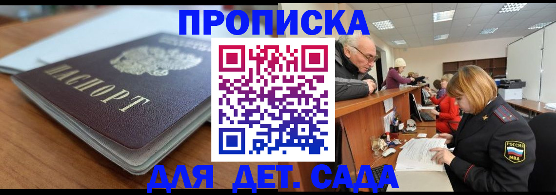 прописка штамп в Элисте