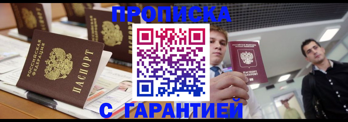 прописка гарантия в Элисте