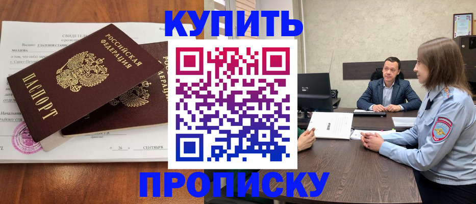 где прописаться в Элисте