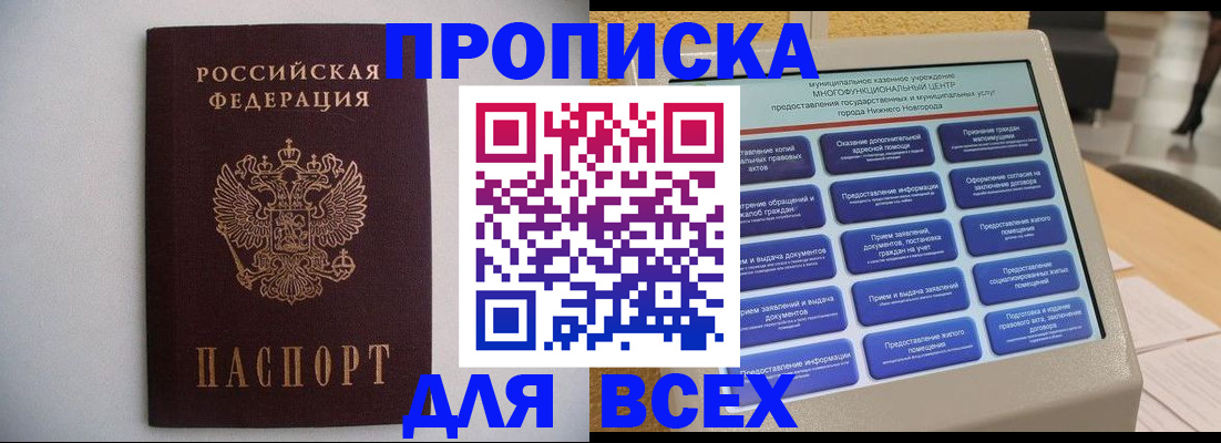 временная регистрация для школы в Элисте