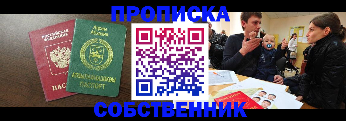 временная регистрация недорого в Элисте